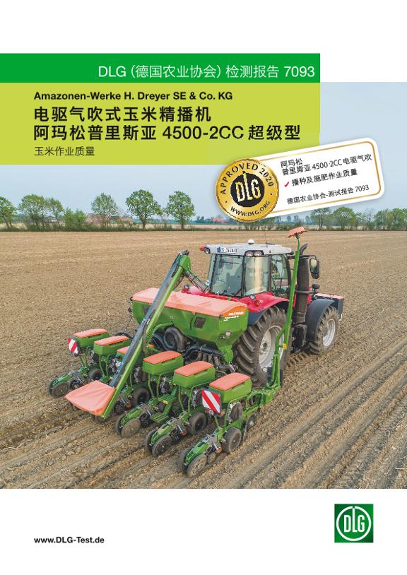 Test: DLG Test Report 7093 Precea 4500-2CC Super