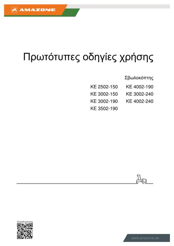 Οδηγίες χειρισμού KE 2502/3002/3502/4002 Rotamix