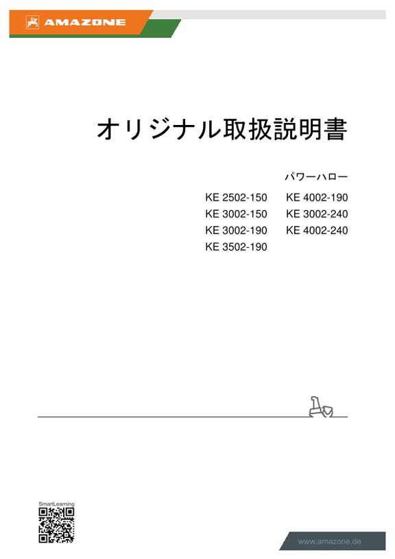 取扱説明書 KE 2502/3002/3502/4002 Rotamix