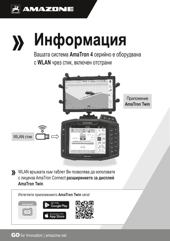 Допълнение WLAN AmaTron4&nbsp;