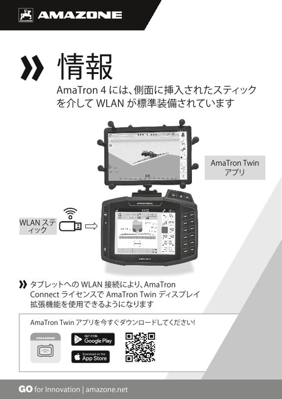 サプリメント WLAN AmaTron 4