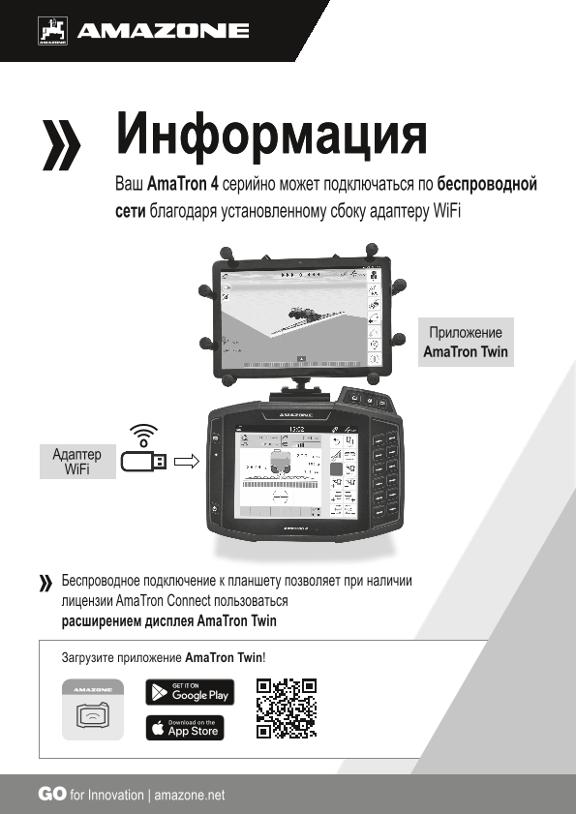 Дополнение WLAN AmaTron 4