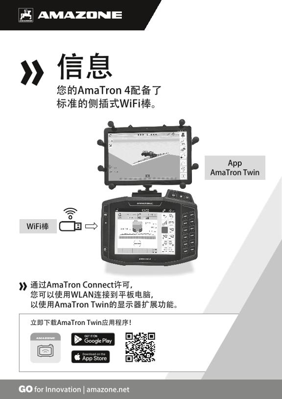 补充 WLAN AmaTron 4