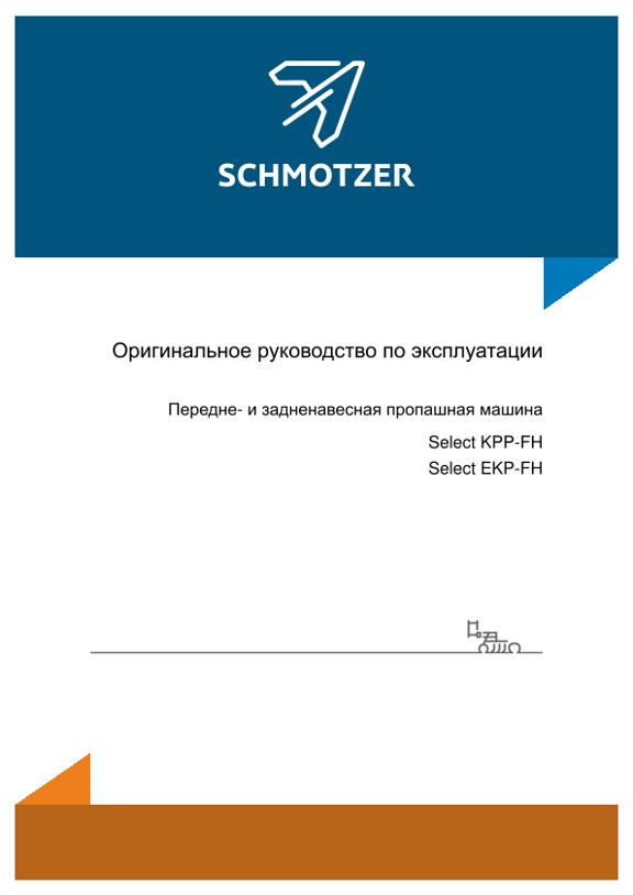 Инструкция по эксплуатации Передне- и задненавесная пропашная машина Select KPP-FH/EKP-FH