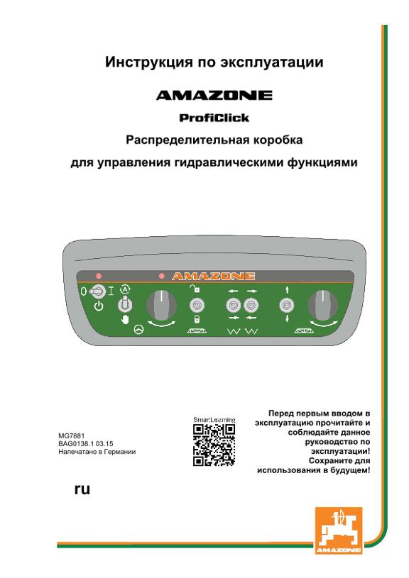 Инструкция по эксплуатации ProfiClick 