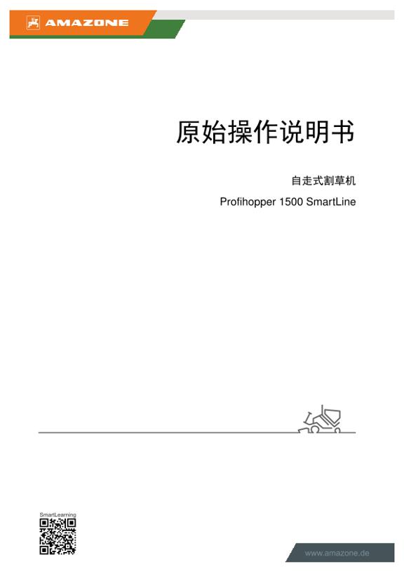 操作说明书 PH1500 SMARTLINE