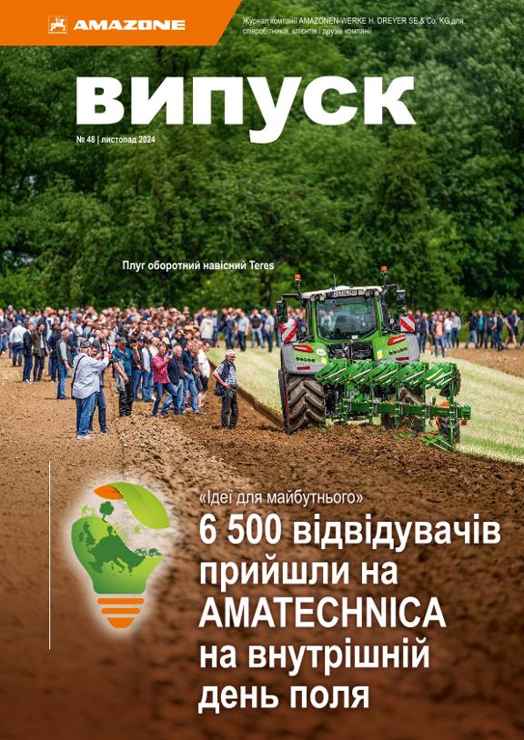 Amazone-Report випуск Листопад 2024 - No. 48