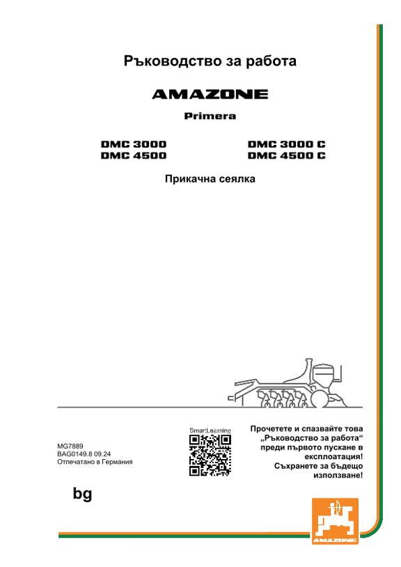 Ръководство за работа  PRIMERA DMC 3000/4500 