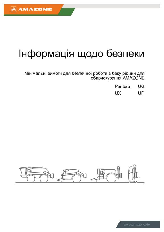 Інформація щодо безпеки Мінімальні вимоги для безпечної роботи в баку рідини для обприскування AMAZONE