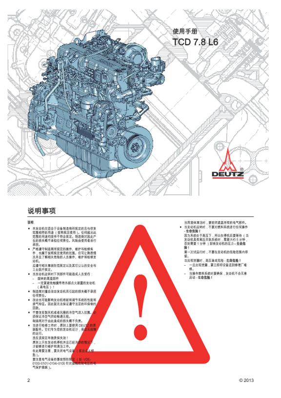 操作说明书 Deutz TCD 7.8 L6 EU 3
