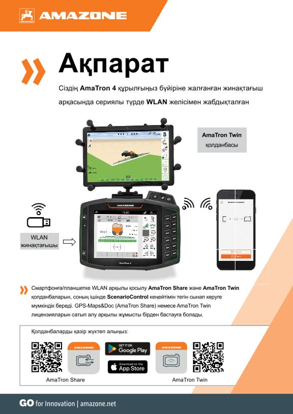 Қосымша парақ WLAN AmaTron 4