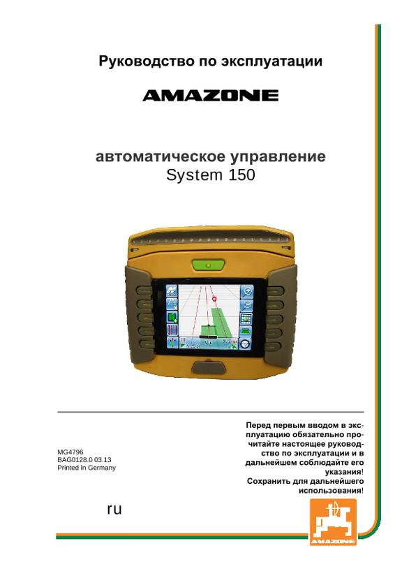 Инструкция по эксплуатации автоматическое управление System 150