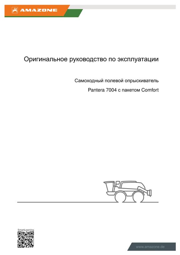 Инструкция по эксплуатации  Pantera 7004 CP