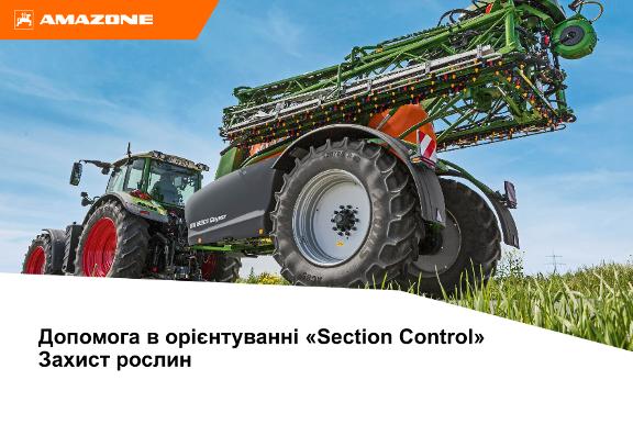 Довідкові матеріали для підготовки пульта управління Section Control Захист рослин