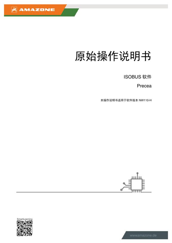 操作说明书 ISOBUS-Software Precea