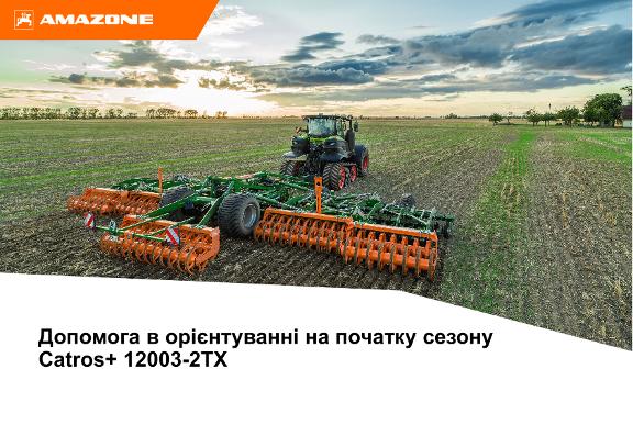 Довідкові матеріали для підготовки пульта управління Catros+ 12003-2TX