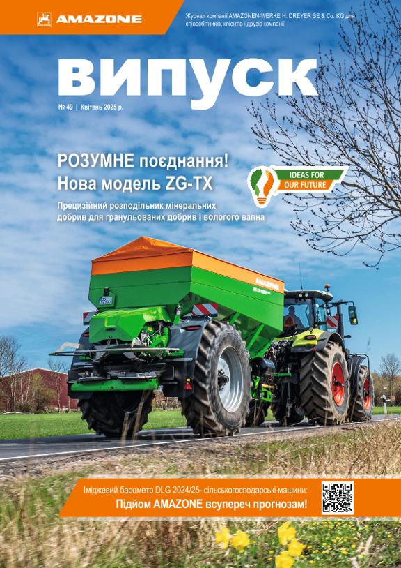 Amazone-Report випуск Квітень 2025 р. - No. 49