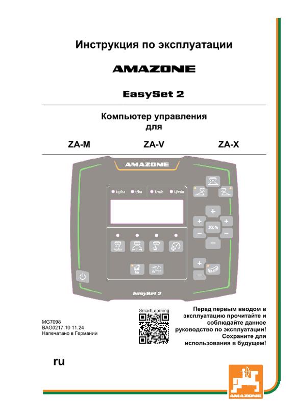 Инструкция по эксплуатации EASYSET 2 EUROTECHNIKA