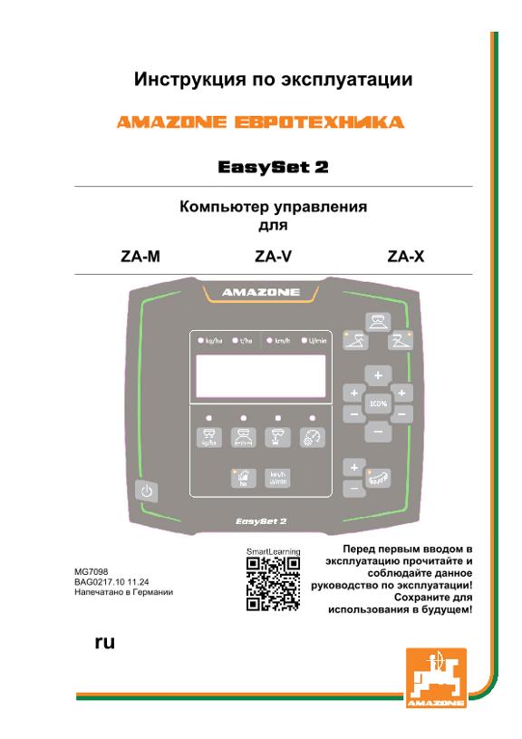 Инструкция по эксплуатации EASYSET 2 EUROTECHNIKA