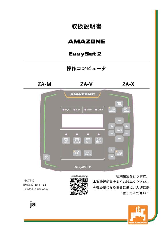 取扱説明書 EASYSET 2