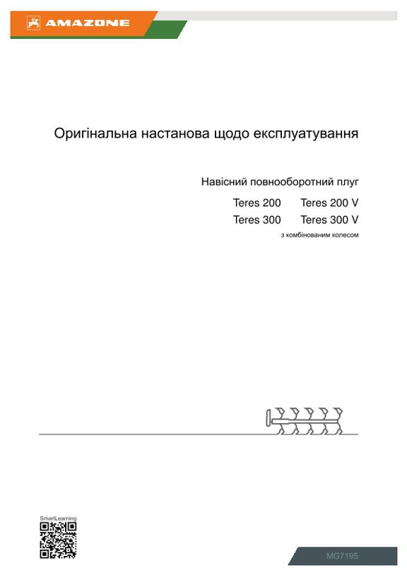 Інструкція з експлуатації Teres 200/300 з комбінованим колесом