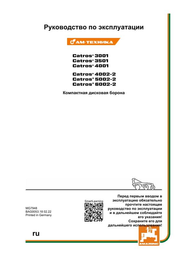 Инструкция по эксплуатации BA CATROS 3/35/4001 4/5/6001(2)-2