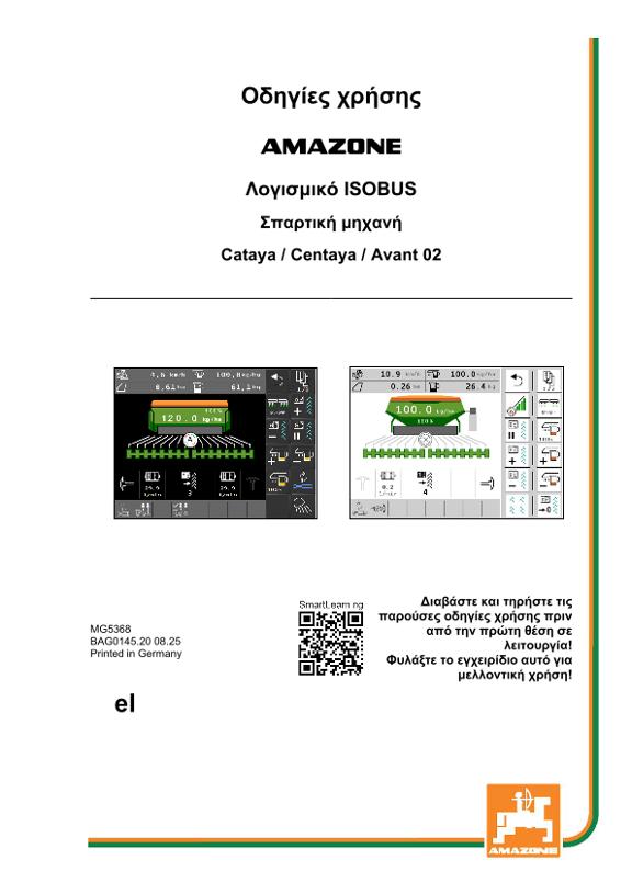 Οδηγίες χειρισμού ISOBUS SOFTWARE CATAYA/CENTAYA/AVANT 02