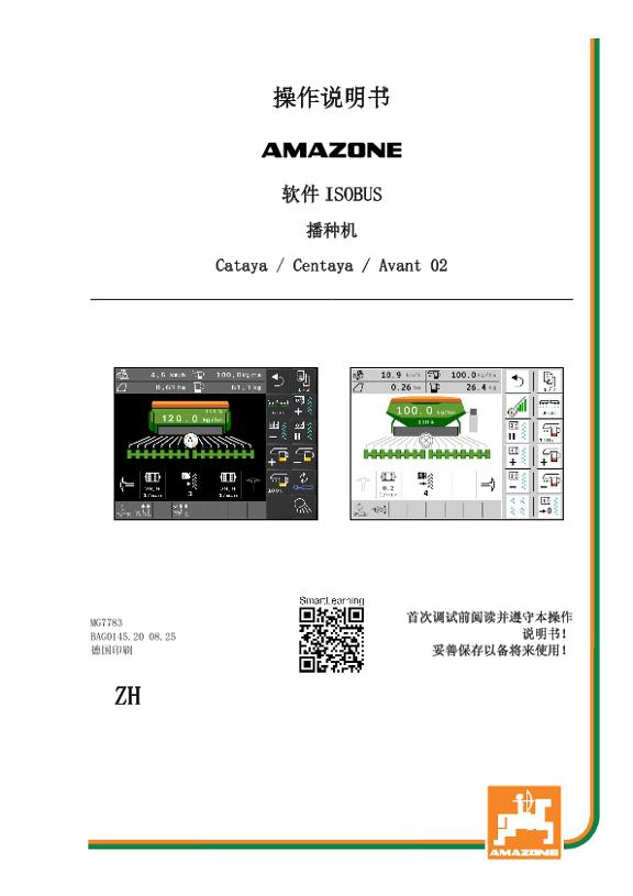 操作说明书 ISOBUS SOFTWARE CATAYA/CENTAYA/AVANT 02