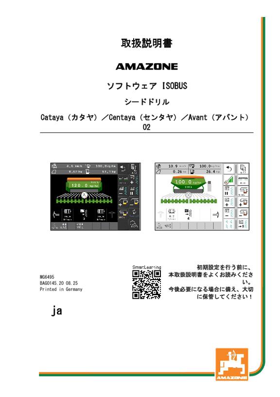 取扱説明書 ISOBUS SOFTWARE CATAYA/CENTAYA/AVANT02