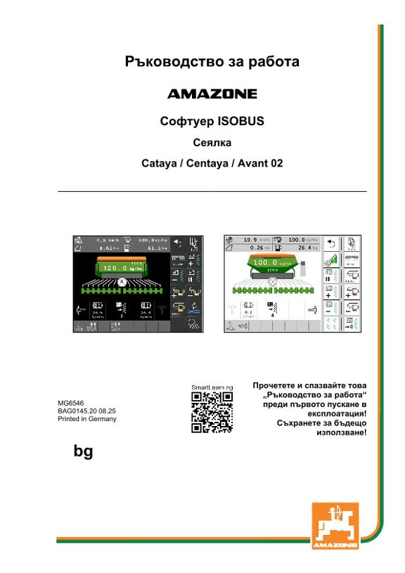 Ръководство за работа Софтуер ISOBUS Сеялка Cataya/Centaya/Avant 02
