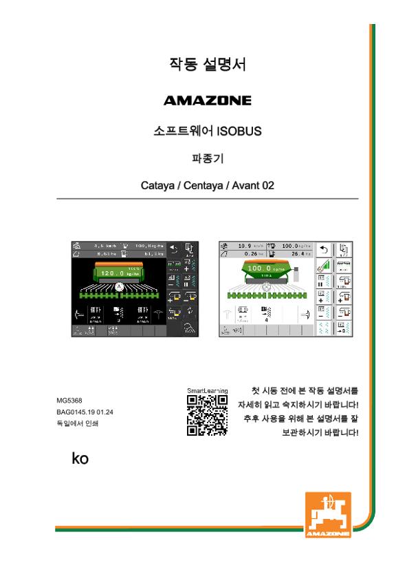 작동 설명서 ISOBUS SOFTWARE CATAYA/CENTAYA/AVANT02