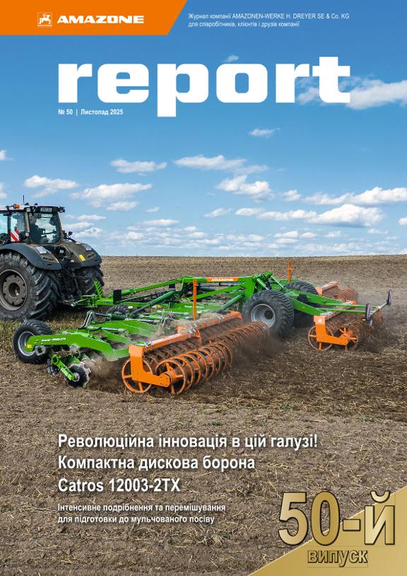Amazone-Report випуск Листопад 2025 - No. 50