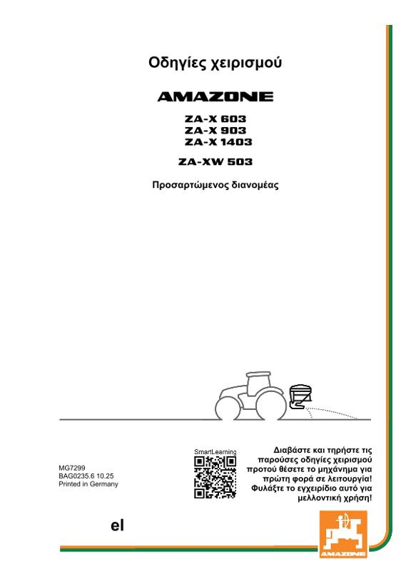 Οδηγίες χρήσης ZA-X 5/6/9/1403 EL