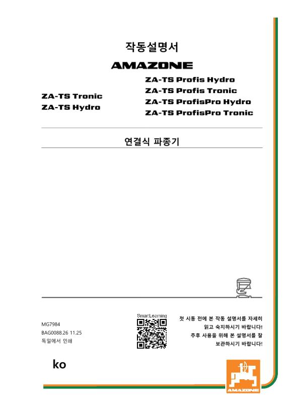 사용 설명서 ZA-TS