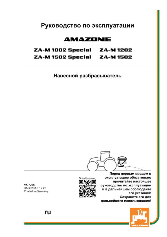 Инструкция по эксплуатации ZA-M 10/12/1502 SPECIAL