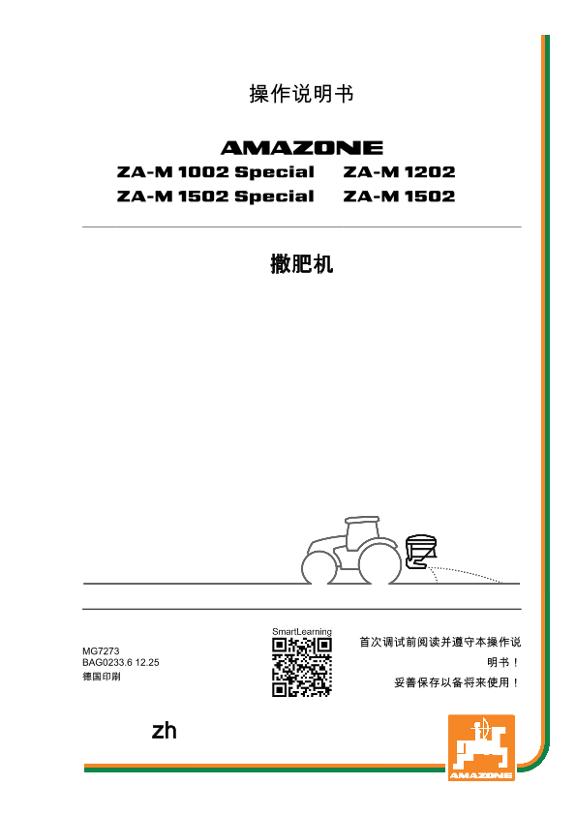 使用说明书 ZA-M 10/12/1502 SPECIAL