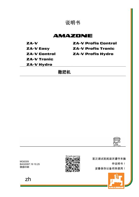 使用说明书 ZA-V
