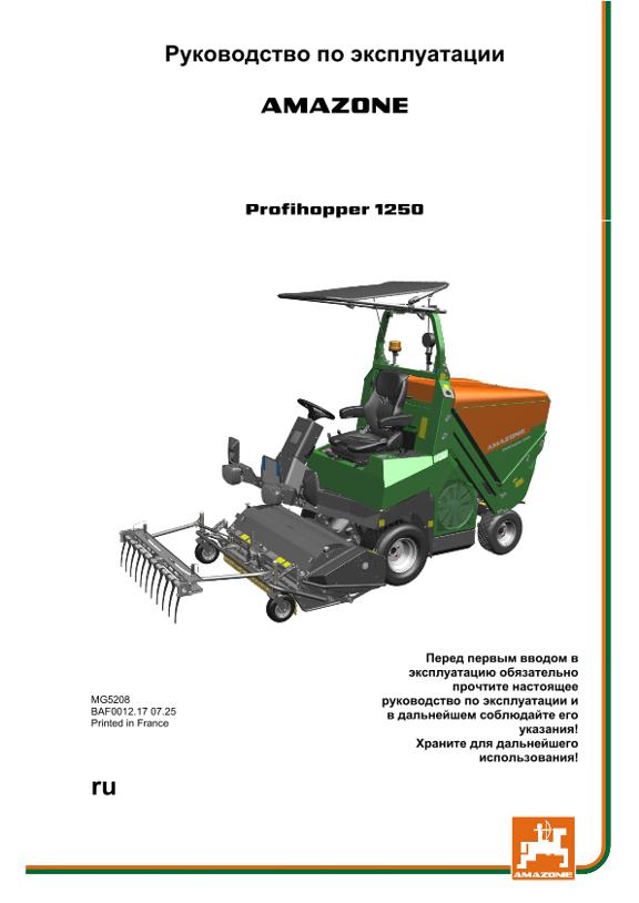 Инструкция по эксплуатации Profihopper 1250 ru
