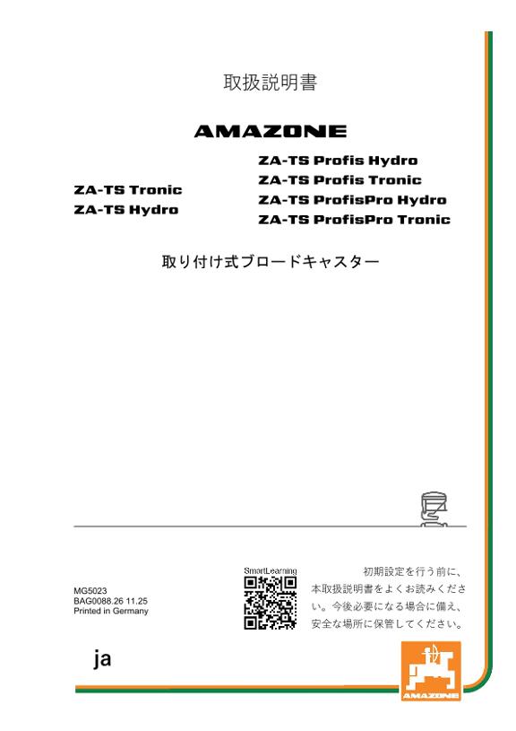 取扱説明書 ZA-TS