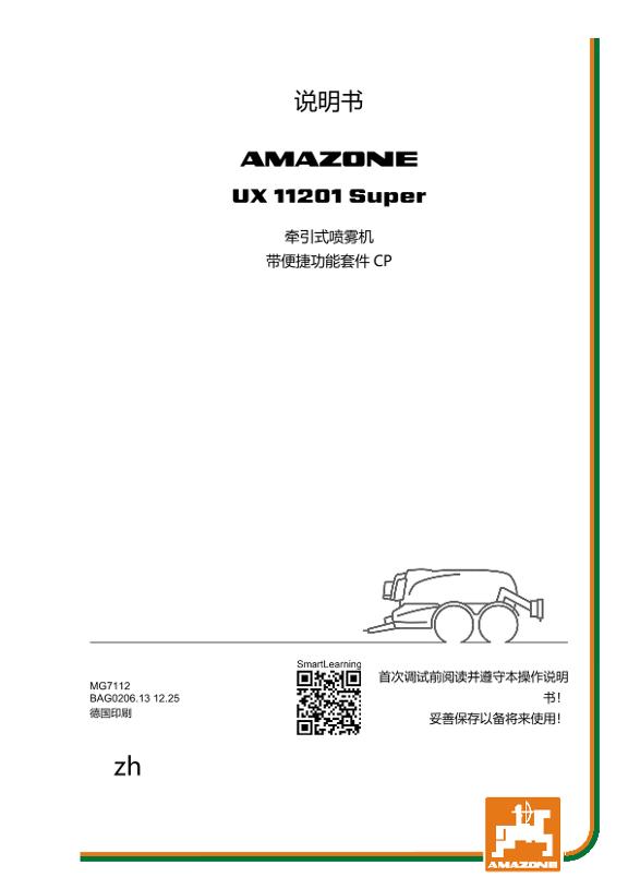 使用说明书 UX11201