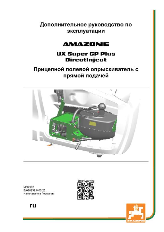 Инструкция по эксплуатации DIRECTINJEKT UX01
