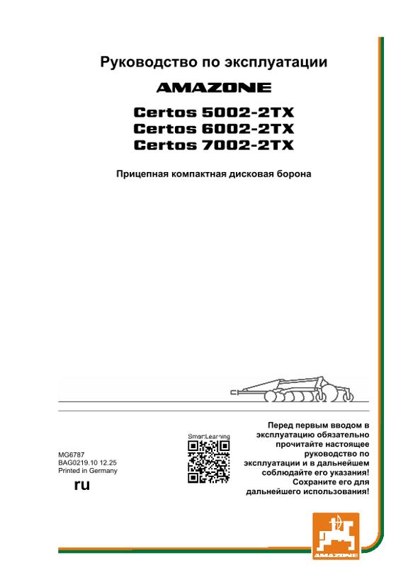 Инструкция по эксплуатации CERTOS 02-2TX