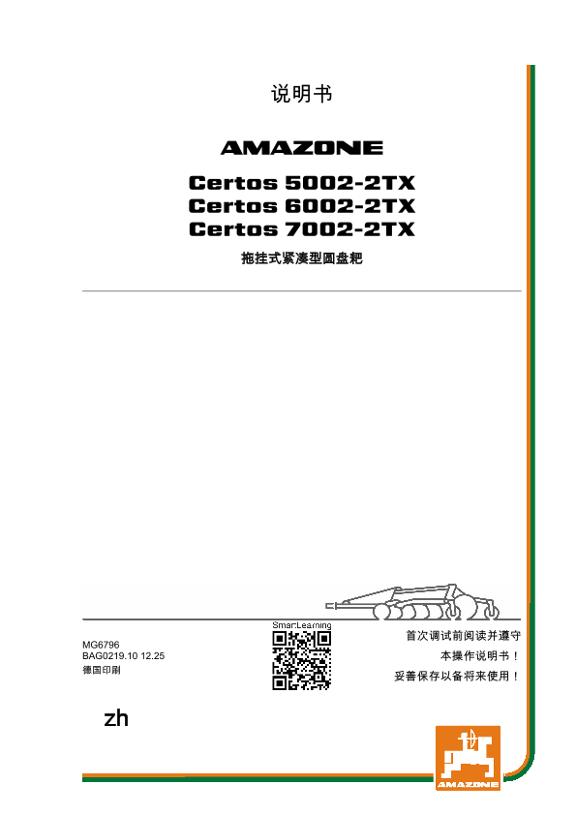 使用说明书 CERTOS 02-2TX