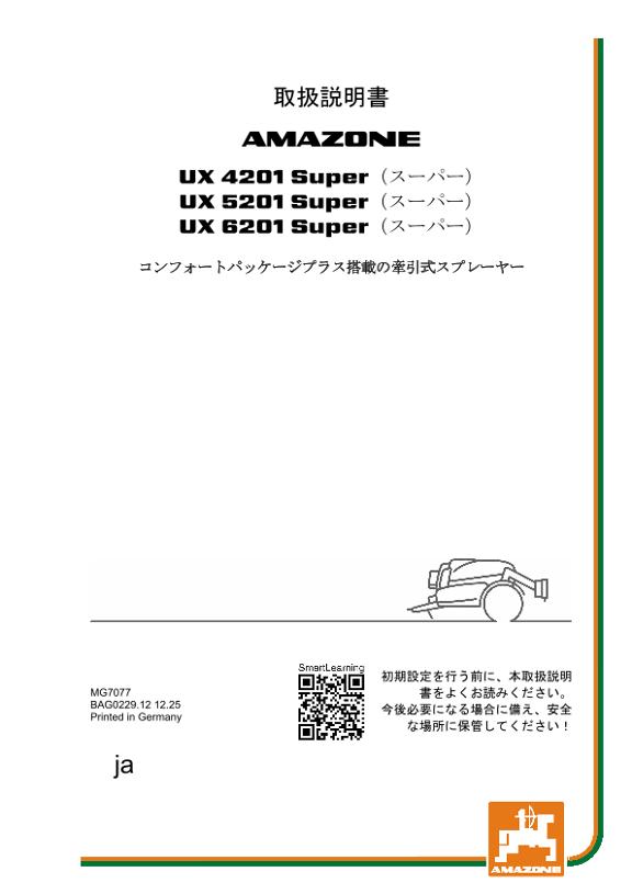 取扱説明書 UX 4/5/6201 SUPER CP PLUS