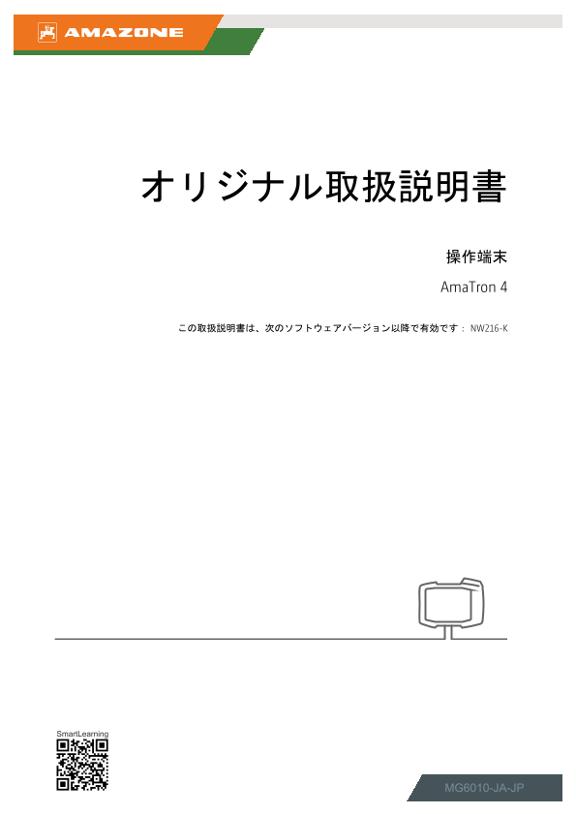 取扱説明書 AmaTron 4