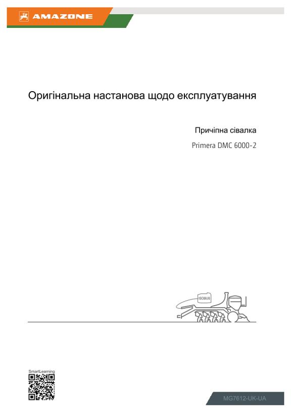 Інструкція для користувача Primera DMC 6000-2 ISOBUS
