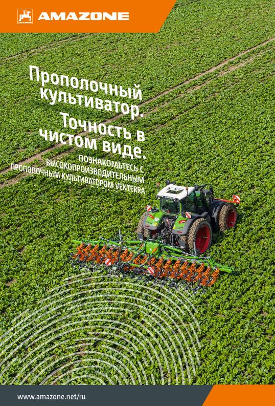 Beileger Venterra – Прополочный культиватор. Точность в чистом виде.