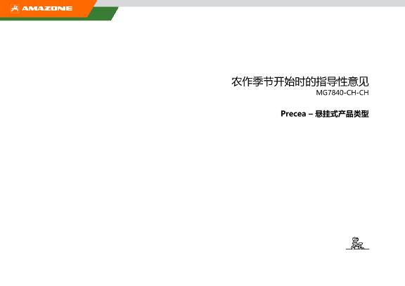 农作季节开始时的指导性意见 Precea