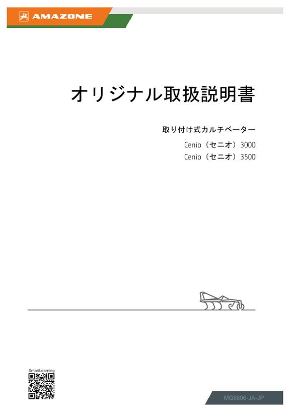 取扱説明書 Cenio 3000, 3500