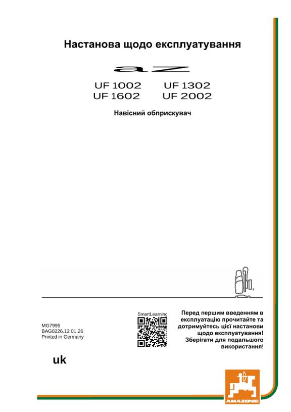 Інструкція для користувача UF 1002, 1302, 1602, 2002; UF2